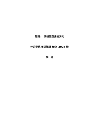 浅析名字里蕴涵的文化
