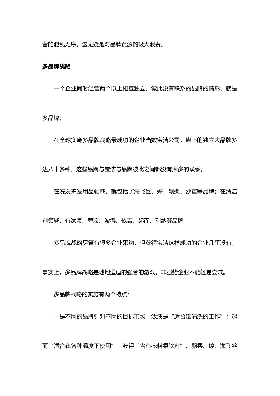 浅析品牌战略规划_第2页