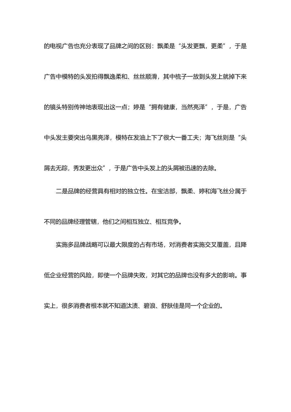 浅析品牌战略规划_第3页