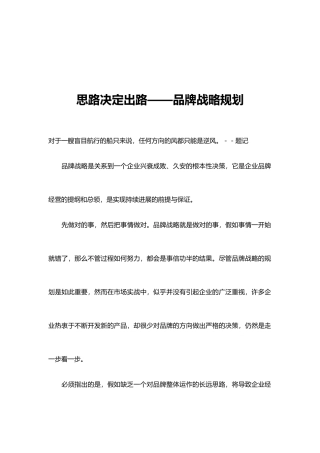 浅析品牌战略规划