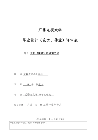 浅析围城的讽刺艺术