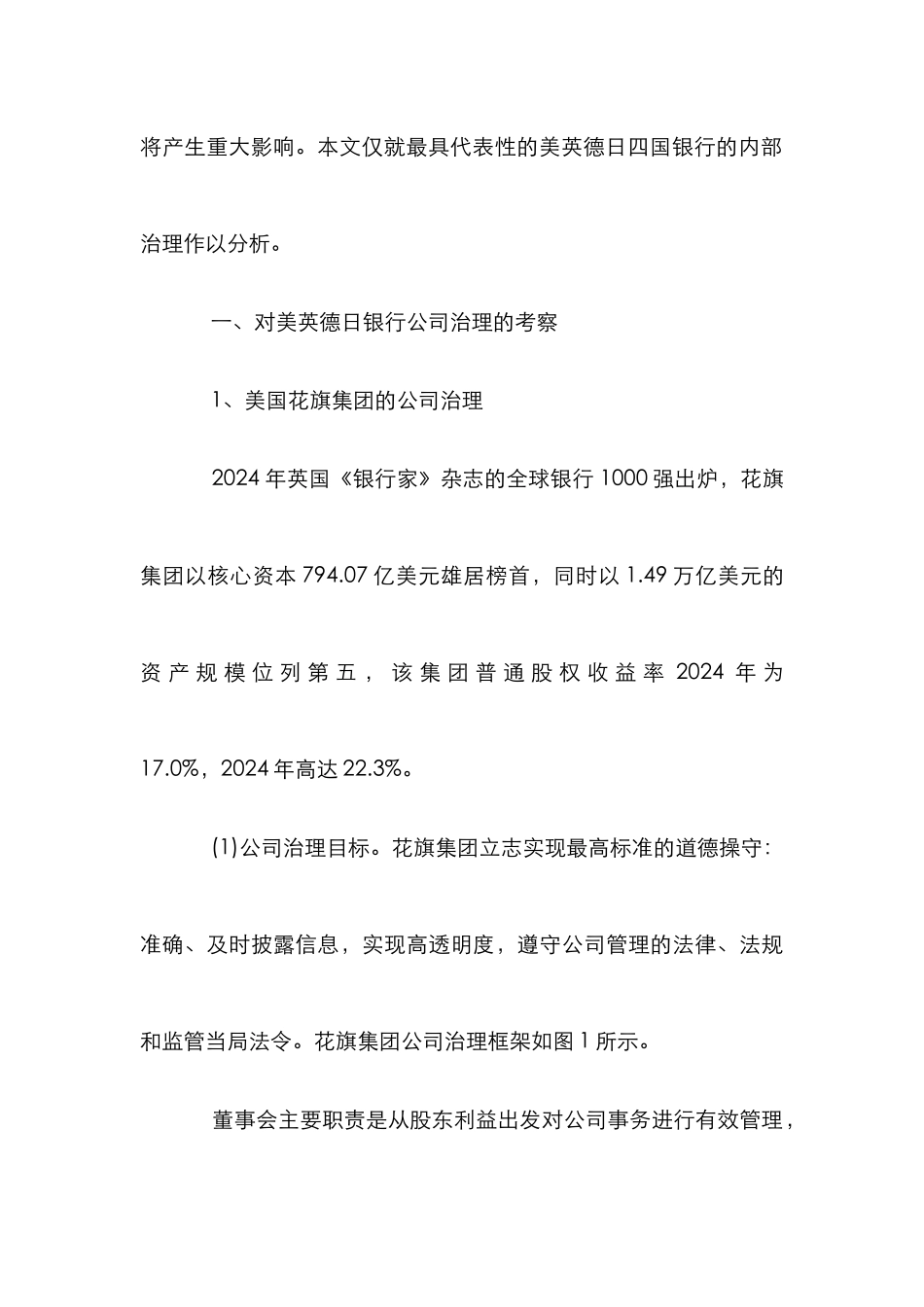 浅析国外银行公司治理比较_第3页