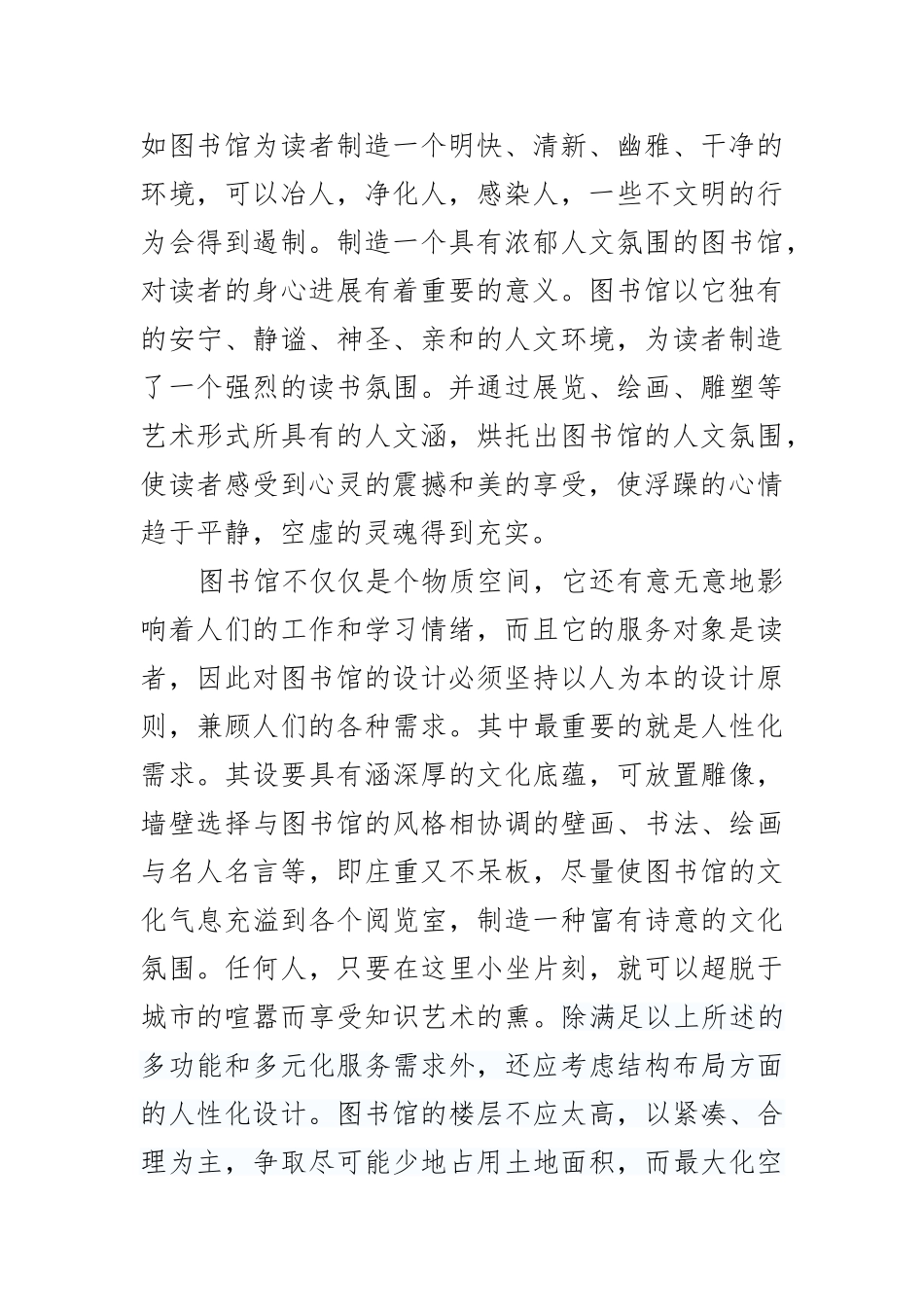 浅析图书馆的环境建设_第2页
