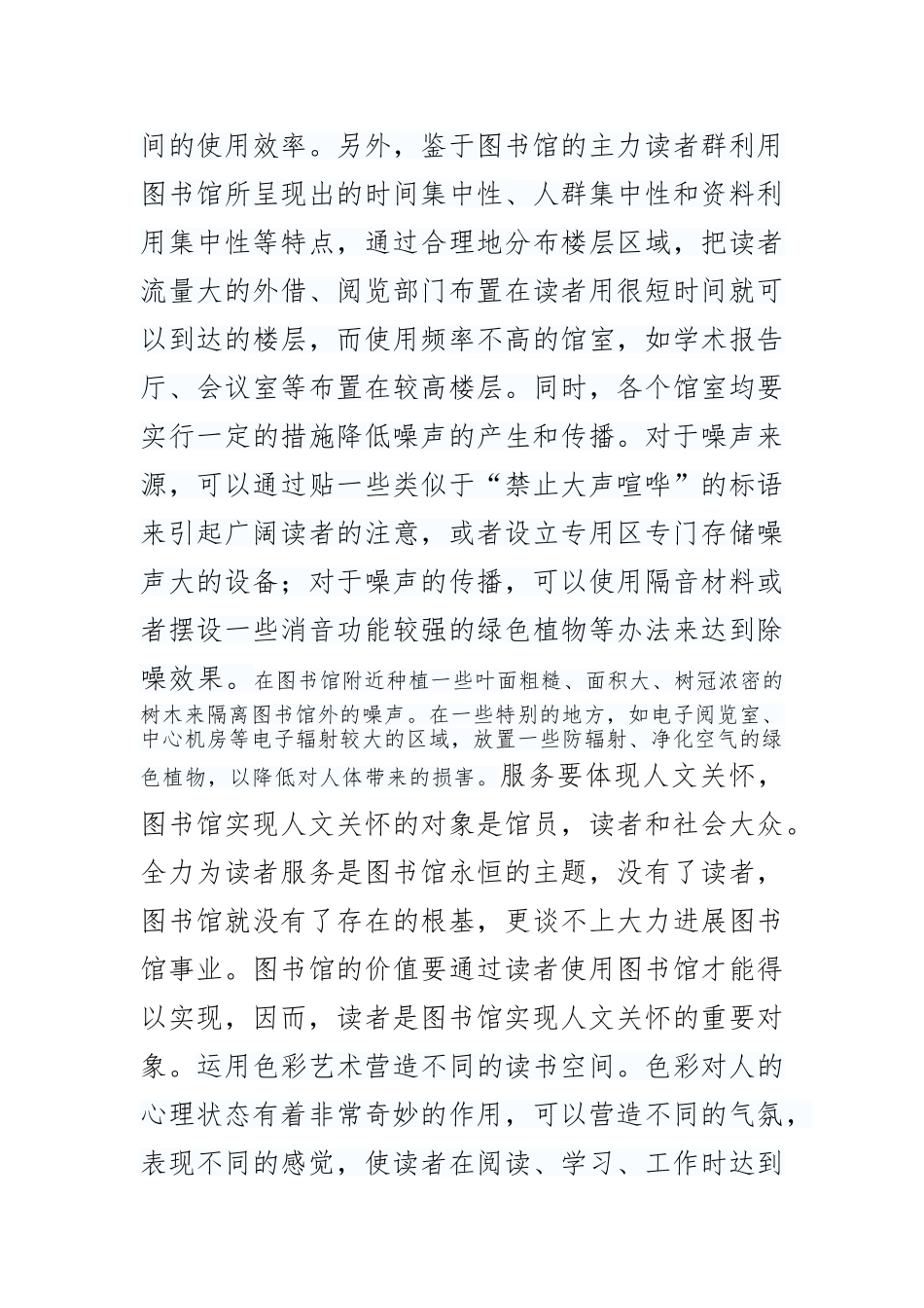 浅析图书馆的环境建设_第3页