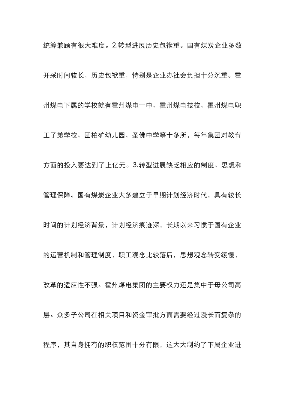 浅析国有煤炭企业的转型发展_第2页