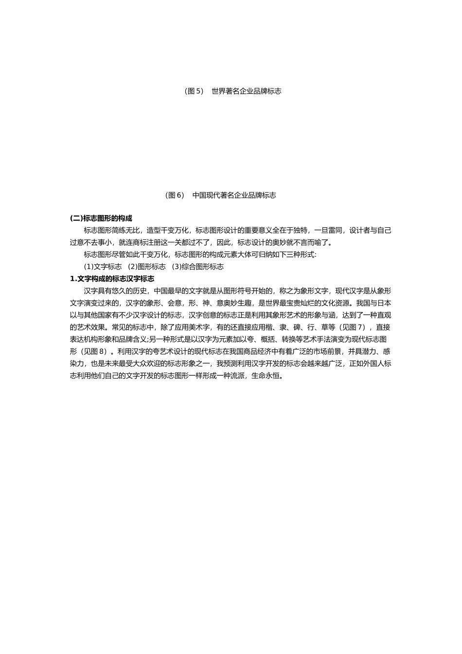 浅析商标标志设计说明_第3页