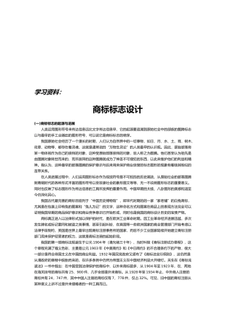 浅析商标标志设计说明