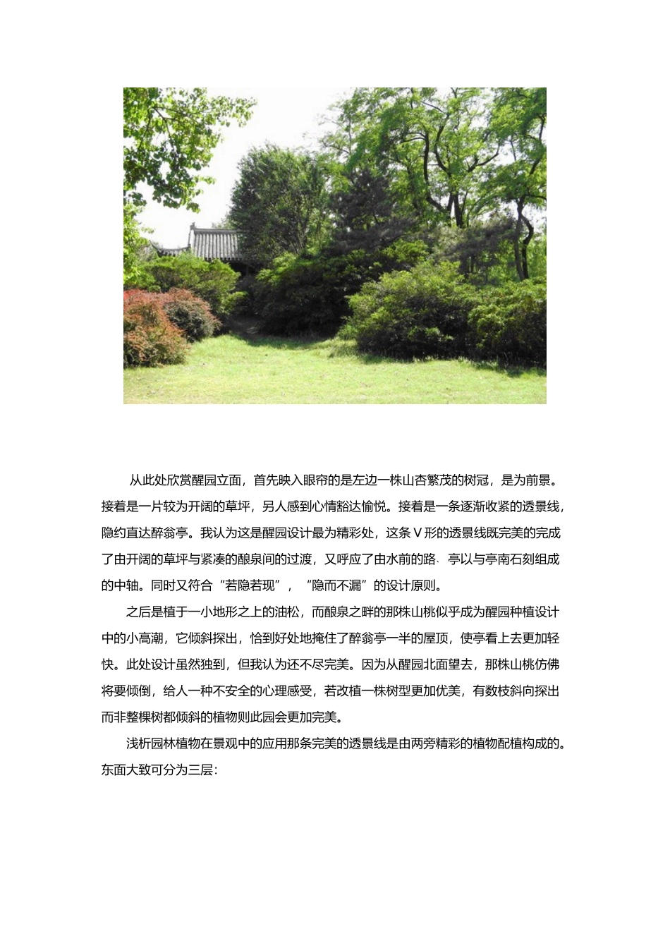 浅析园林植物在景观中的应用_第2页