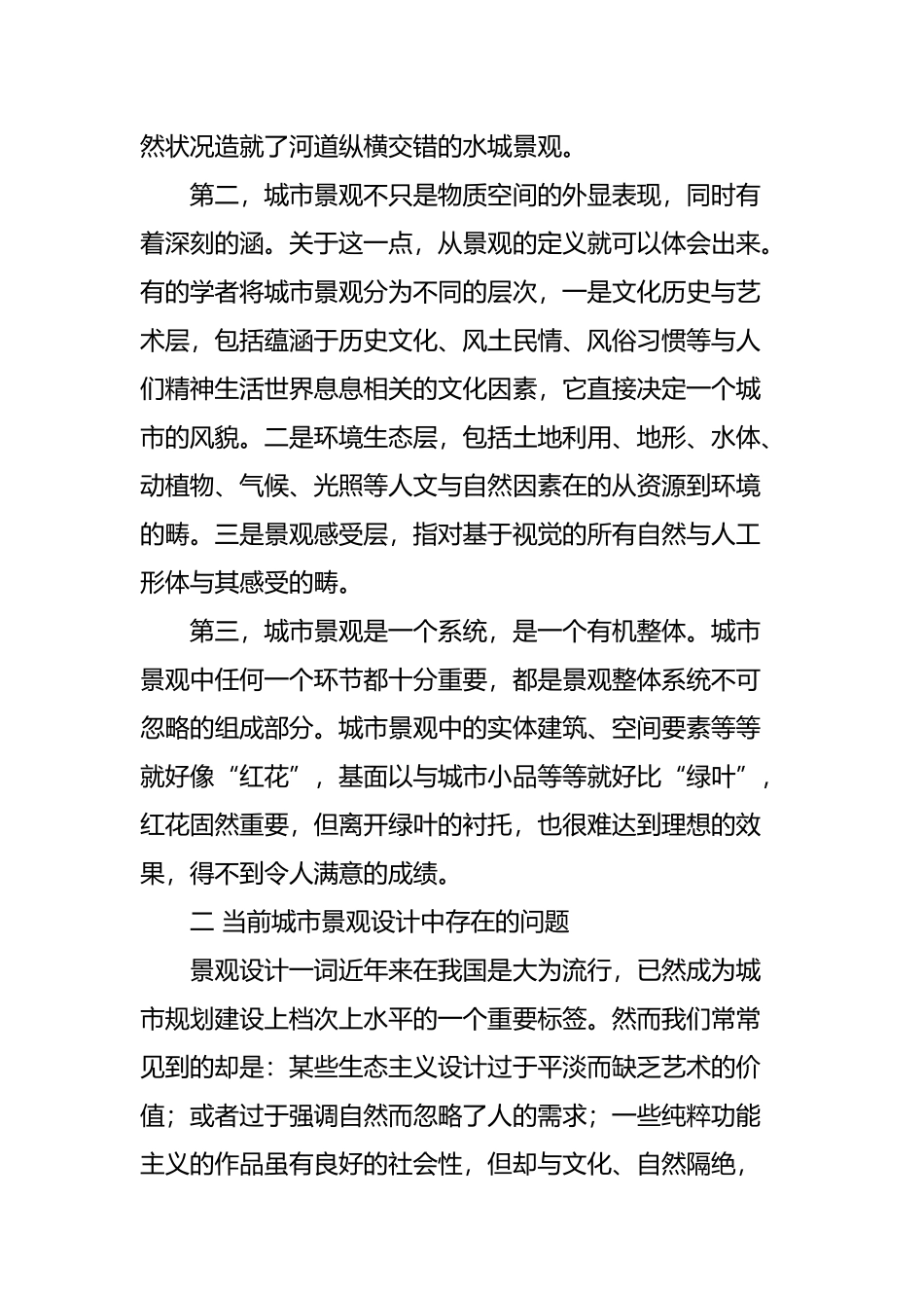 浅析城市景观设计中文化元素的运用_第3页