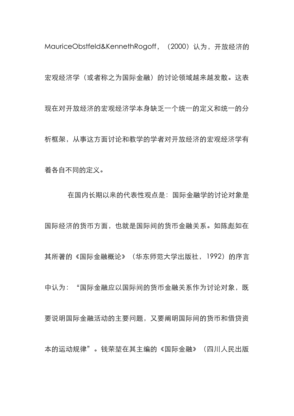 浅析外部均衡标准_第2页