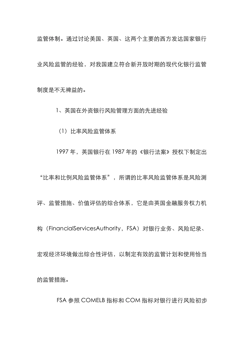 浅析外资银行风险监管经验_第3页