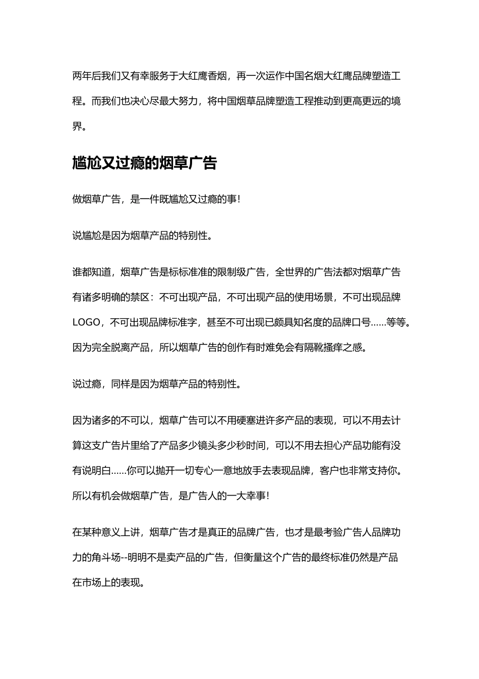 浅析大红鹰烟草品牌塑造工程_第2页