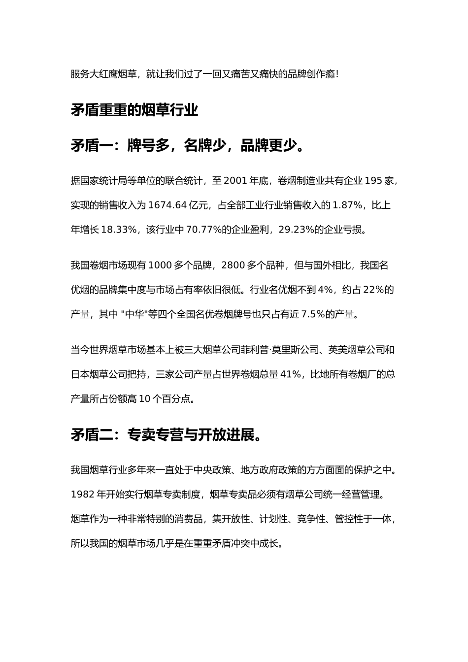 浅析大红鹰烟草品牌塑造工程_第3页