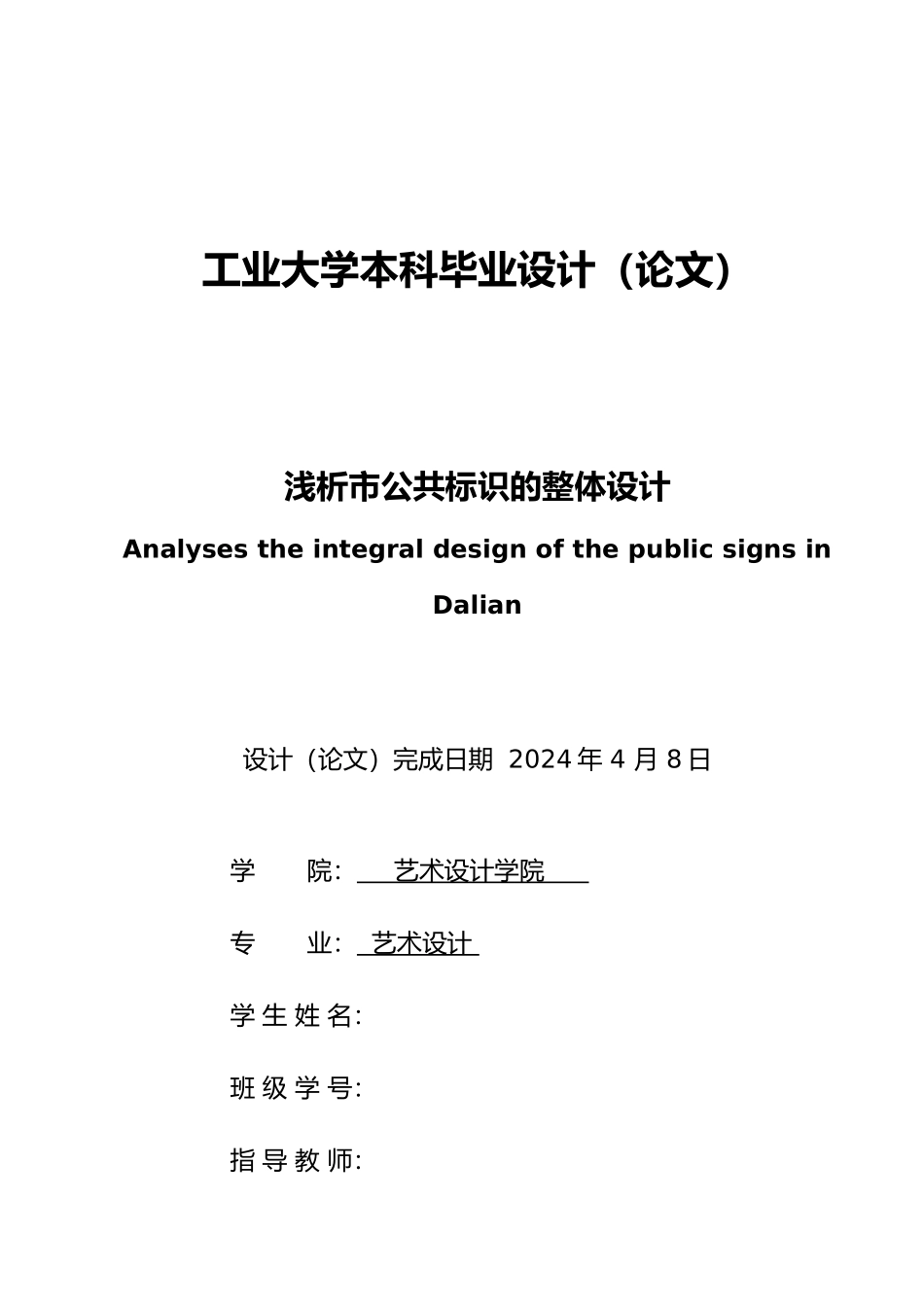 浅析大连市公共标识的整体设计论文_第2页