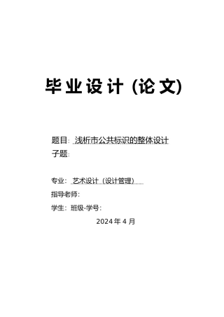 浅析大连市公共标识的整体设计论文