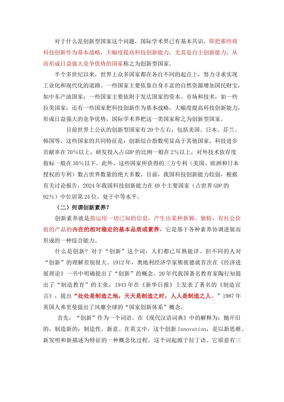 浅析大学生创新素质的形成_第2页