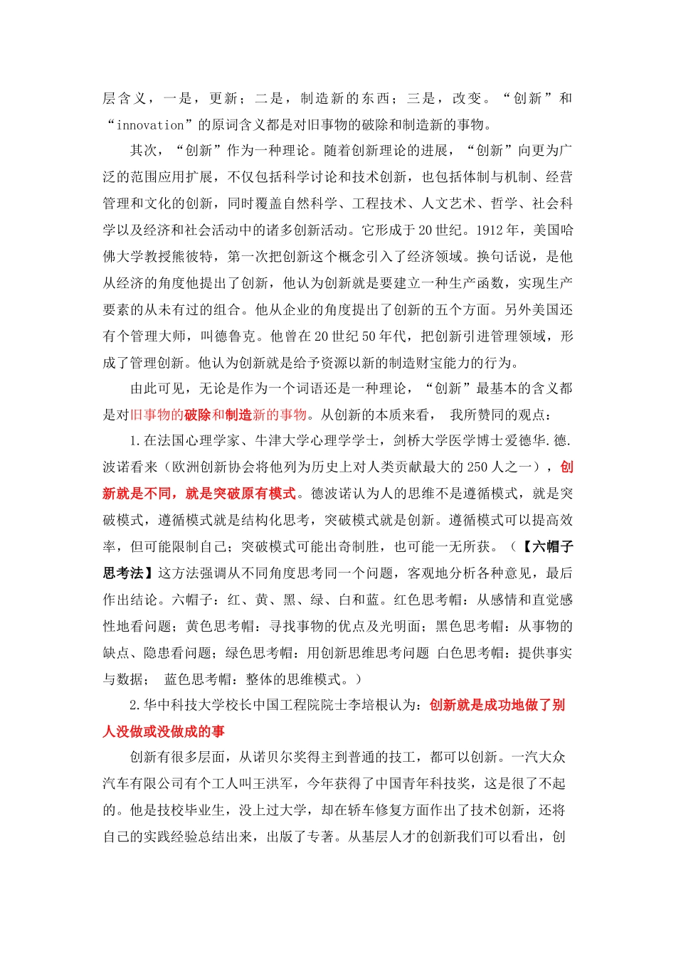 浅析大学生创新素质的形成_第3页