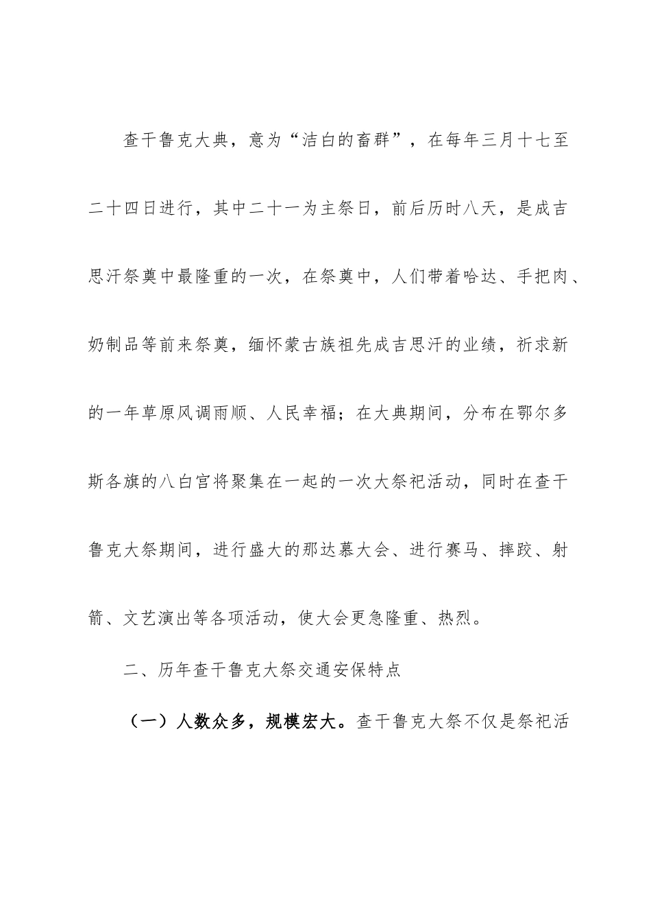 浅析如何做好大型活动交通安保工作_第2页