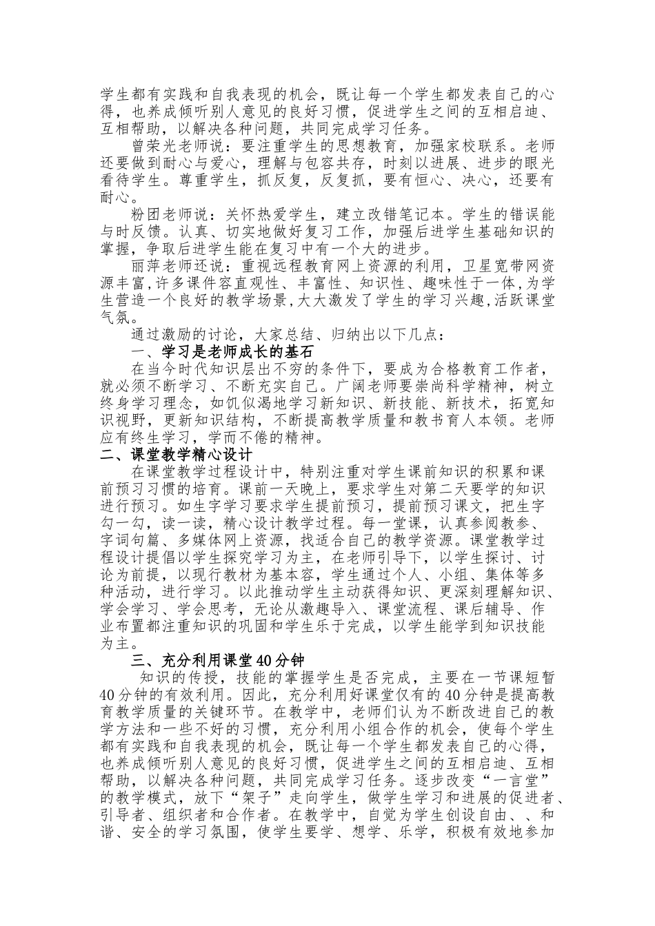 浅析如何提高我国农村小学教育教学质量_第2页