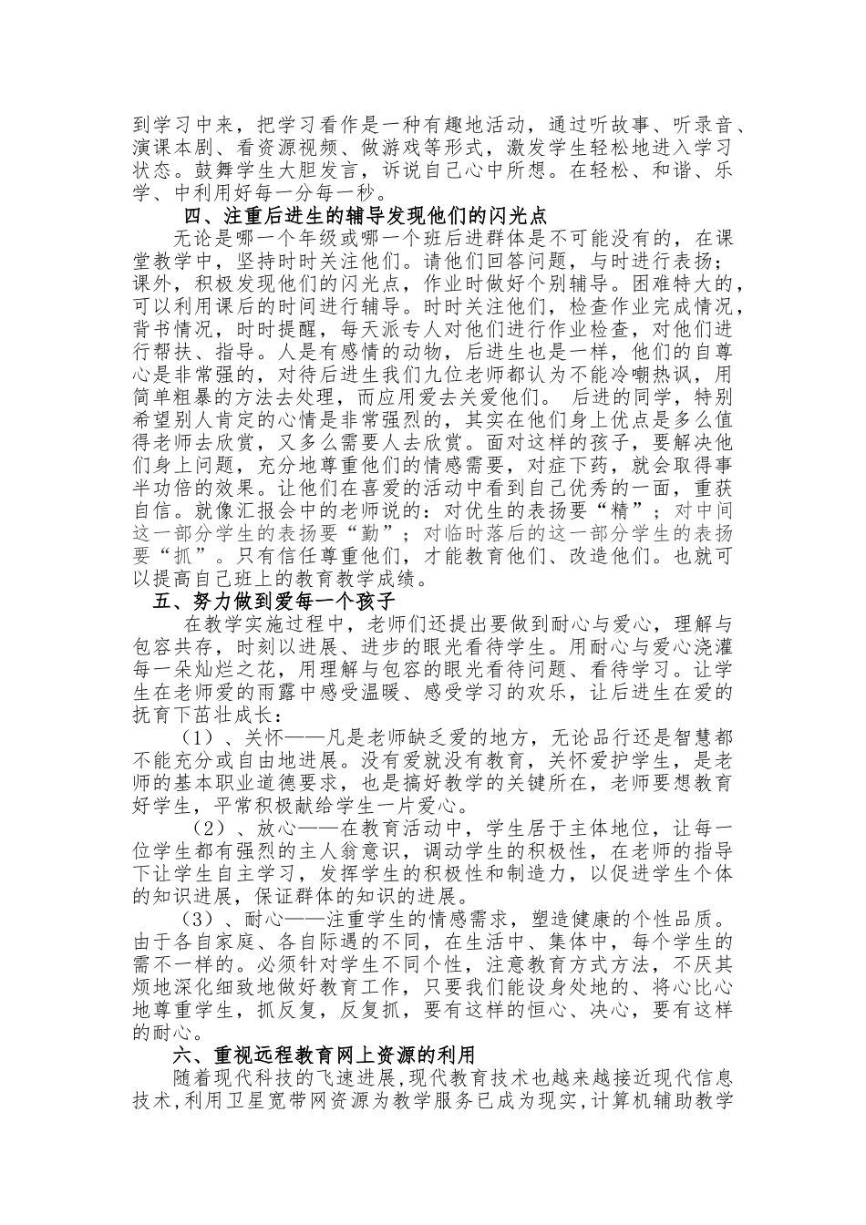 浅析如何提高我国农村小学教育教学质量_第3页
