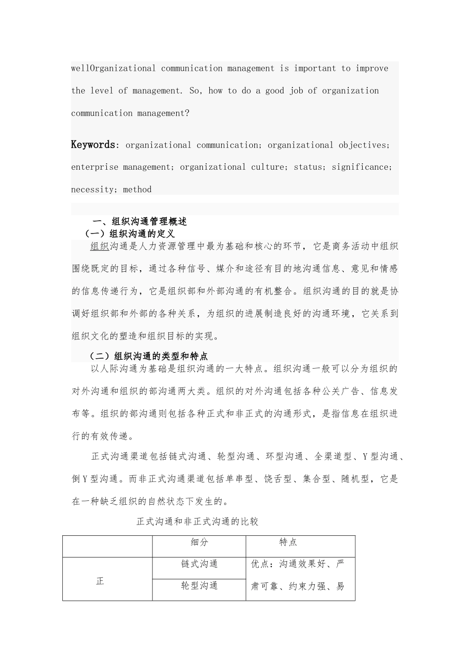 浅析如何做好组织沟通管理有效提高企业管理水平1_第2页