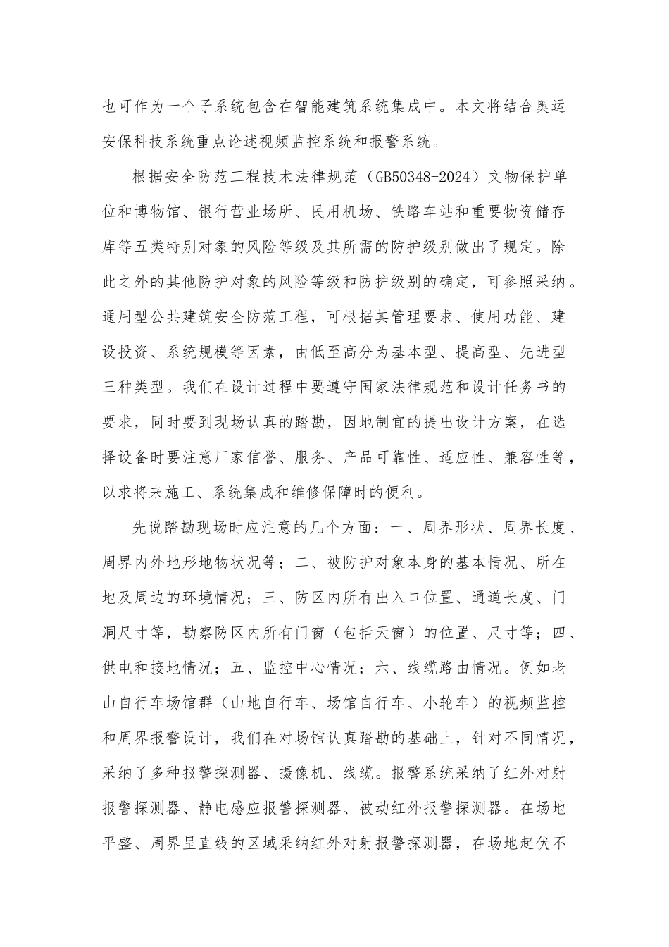 浅析安防系统的设计、施工与维护_第2页