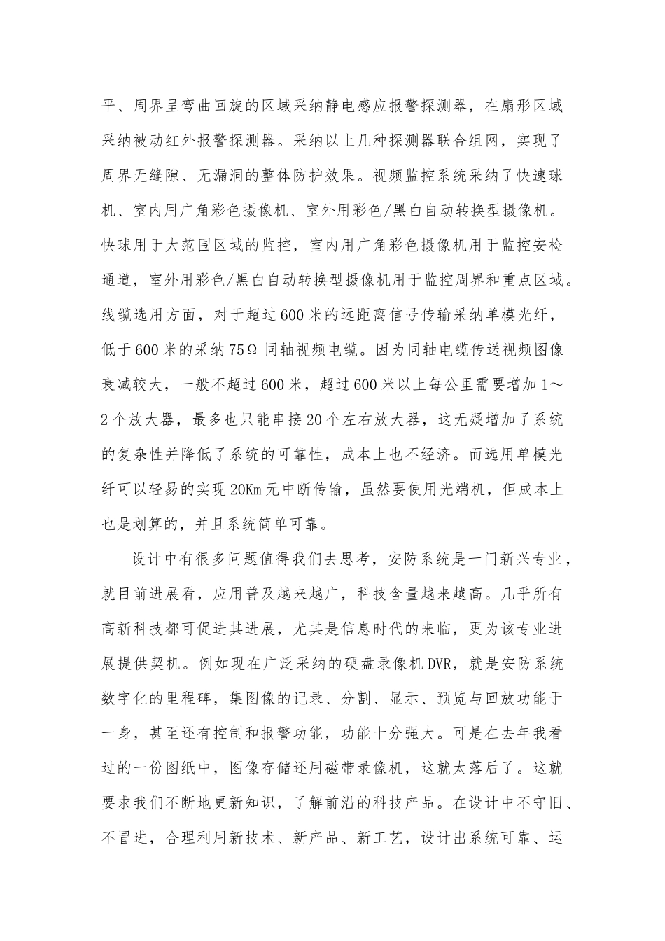 浅析安防系统的设计、施工与维护_第3页