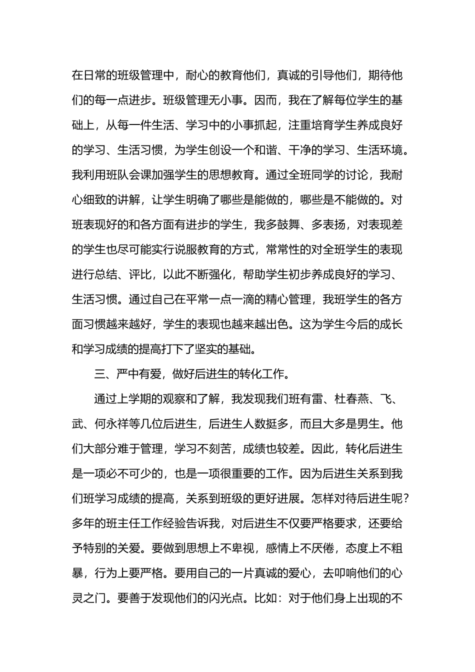 浅析小学班主任工作计划总结_第3页