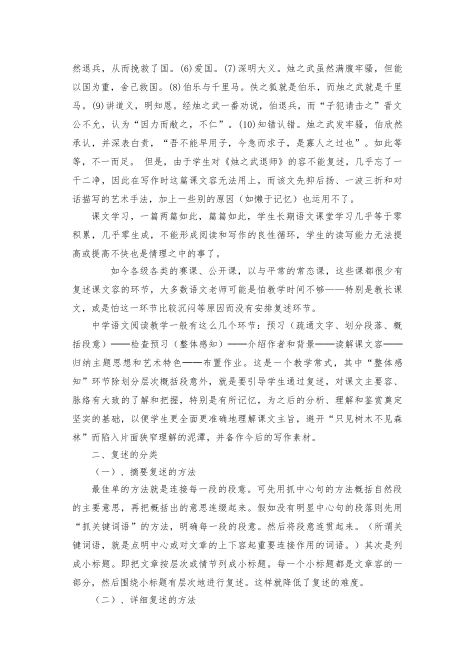 浅析学生复述能力的培养_第2页
