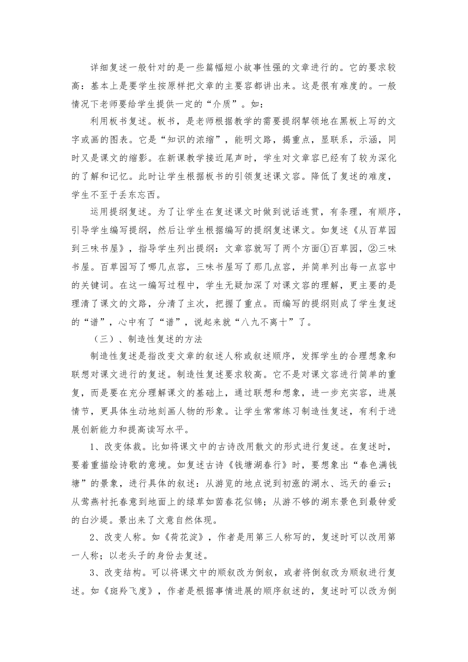 浅析学生复述能力的培养_第3页