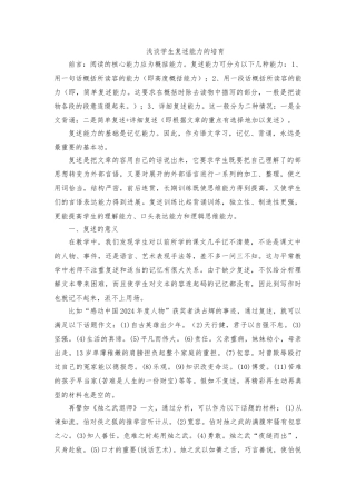 浅析学生复述能力的培养