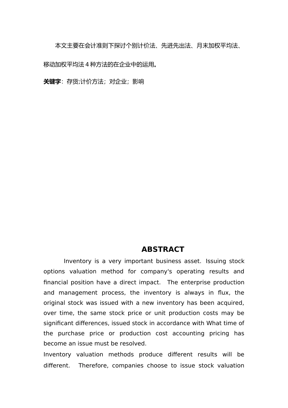 浅析存货计价方法对企业的影响_第3页