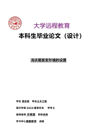 浅析屋面变形缝的设置