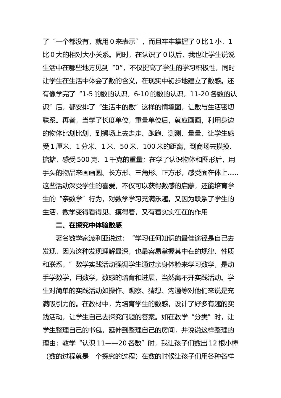 浅析小学生数感的培养.闫勇_第3页