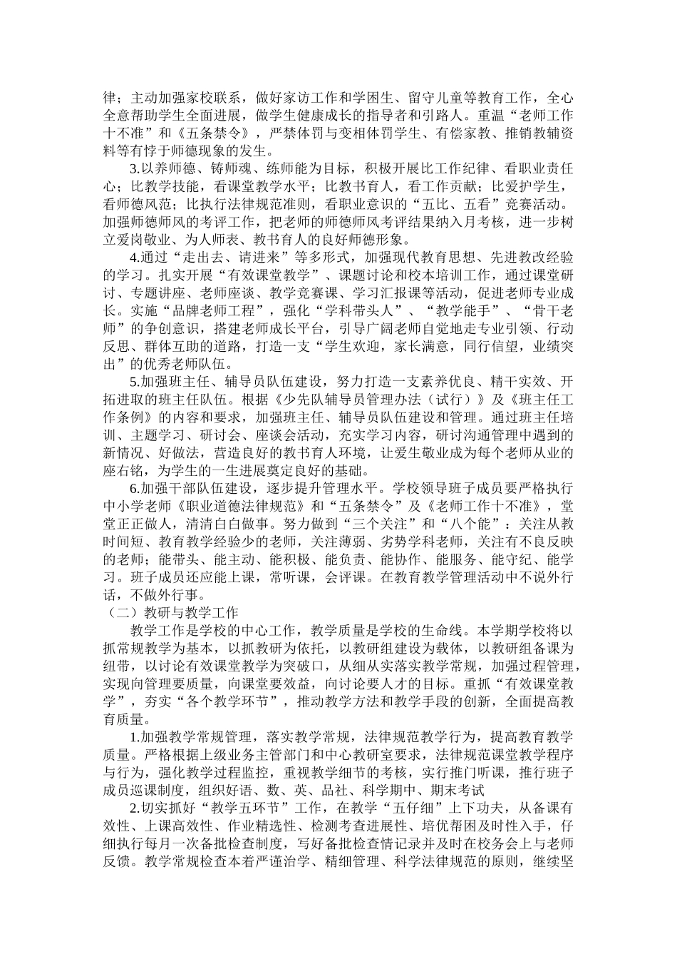 浅析学校工作计划_第3页