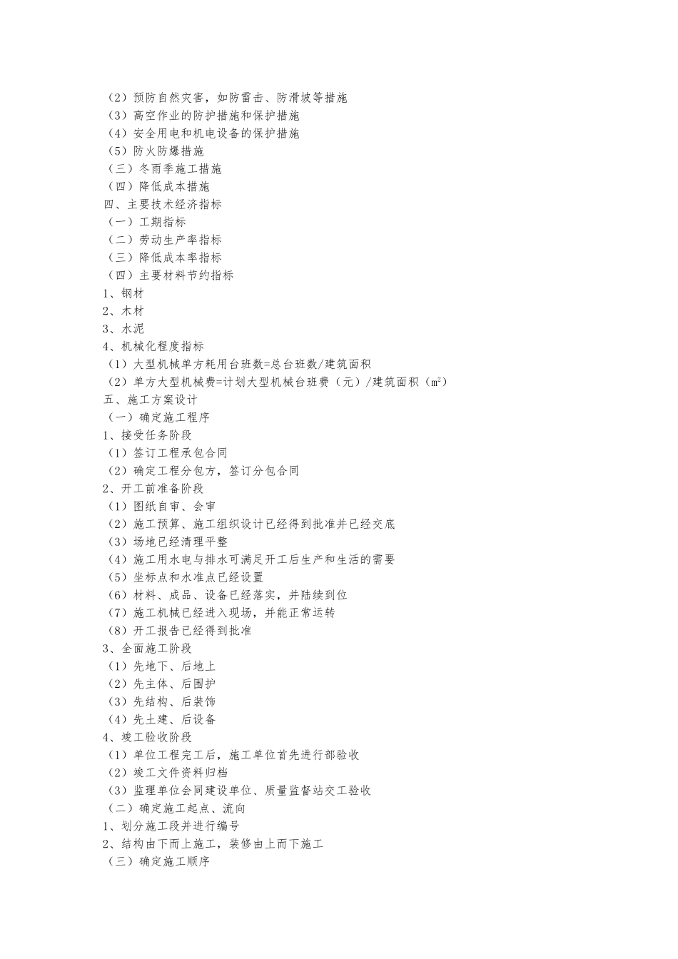 浅析工程施工设计方案编制方法_第3页