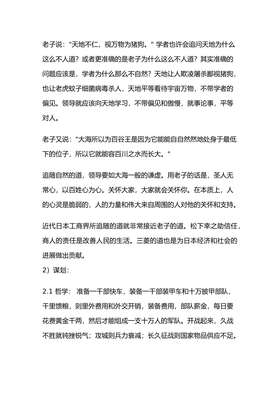 浅析孙子兵法管理_第2页