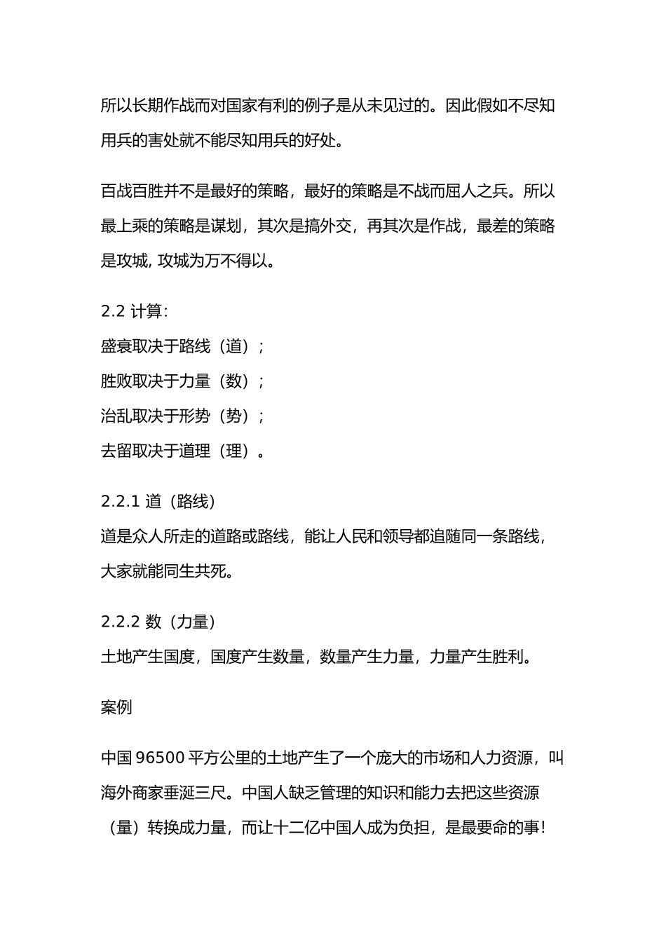 浅析孙子兵法管理_第3页