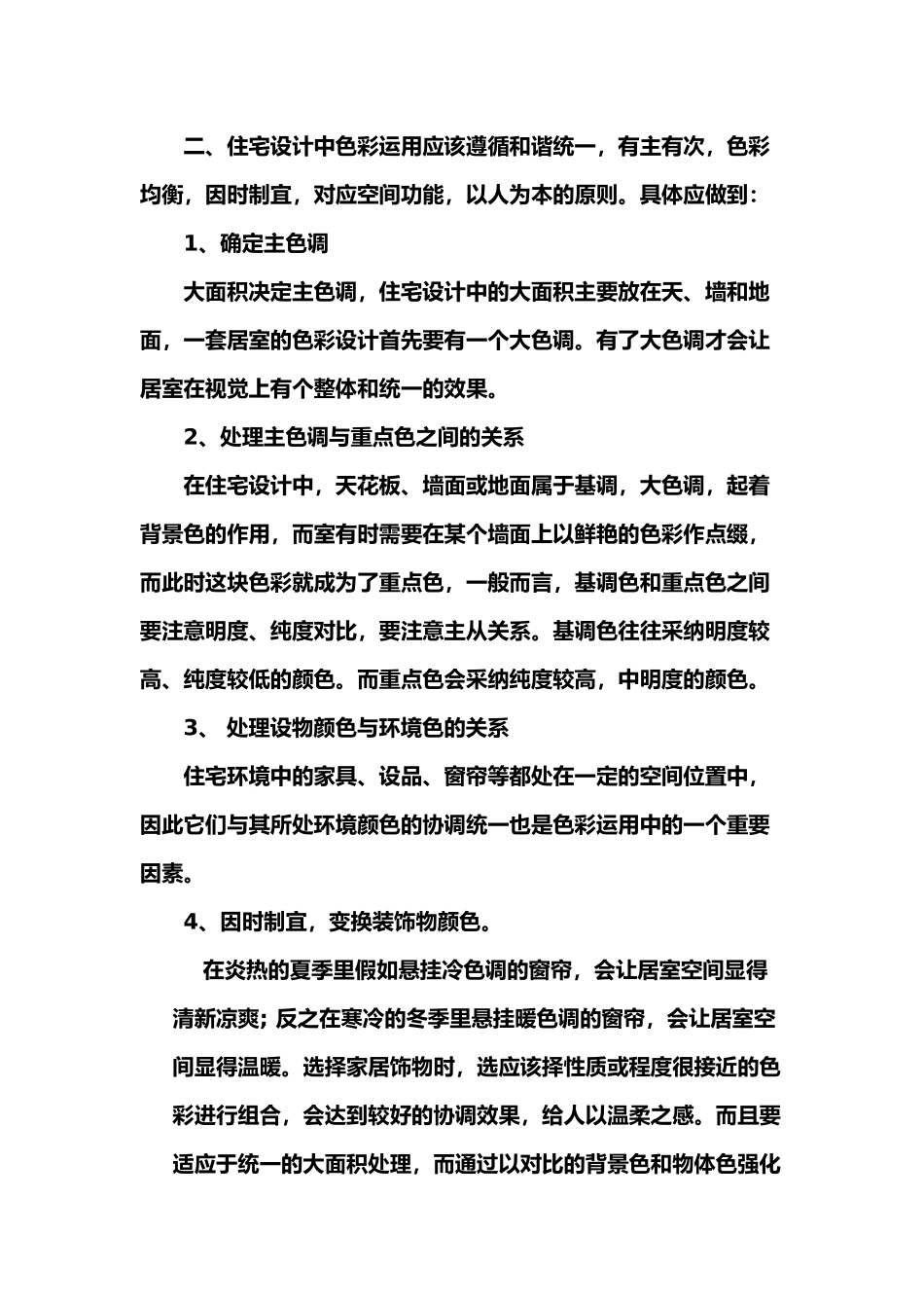 浅析小户型住宅绿色生态室内设计中色彩的应用_第3页