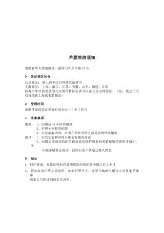 浅析希腊旅游须知