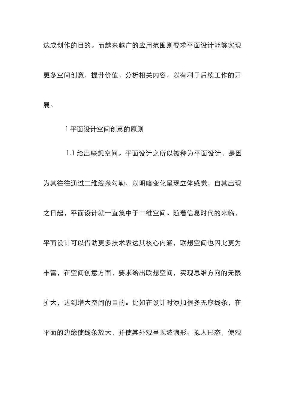 浅析平面设计空间创意_第2页