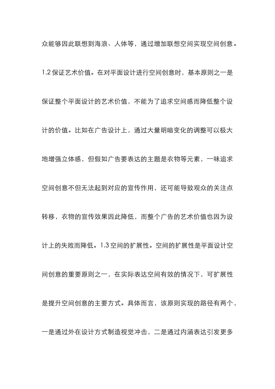 浅析平面设计空间创意_第3页