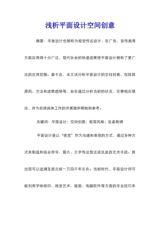 浅析平面设计空间创意