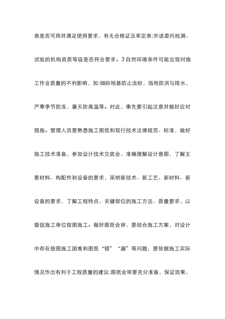 浅析建筑监理的质量控制_第2页