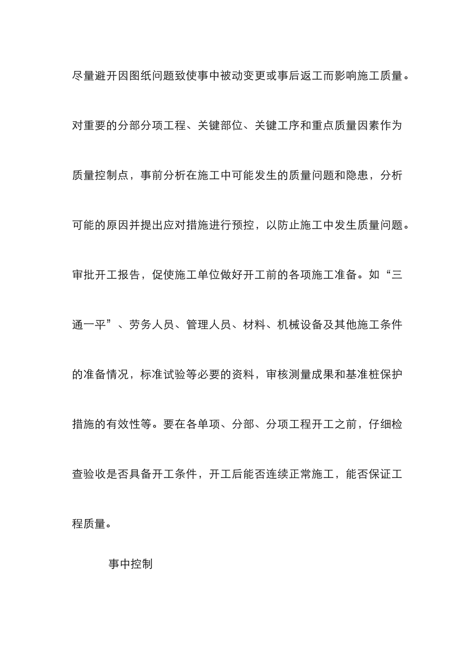 浅析建筑监理的质量控制_第3页