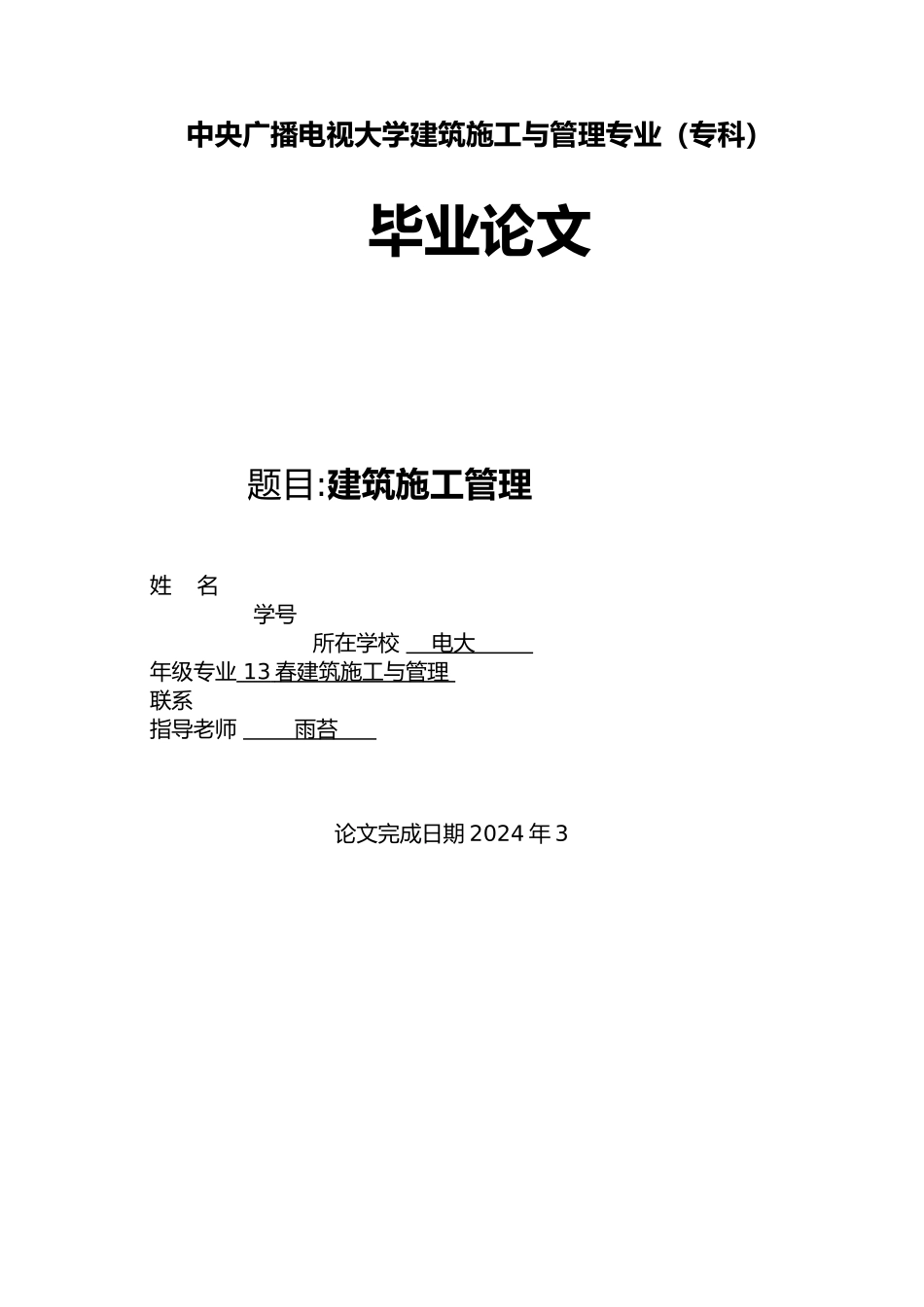 浅析建筑结构的屋面防水论文_第1页