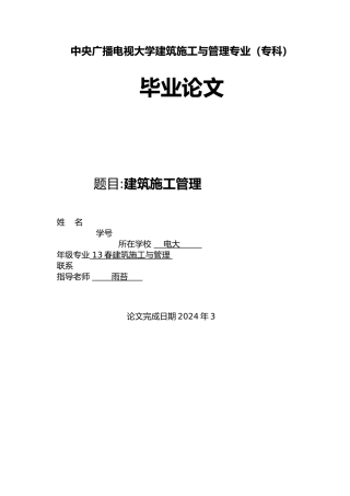 浅析建筑结构的屋面防水论文