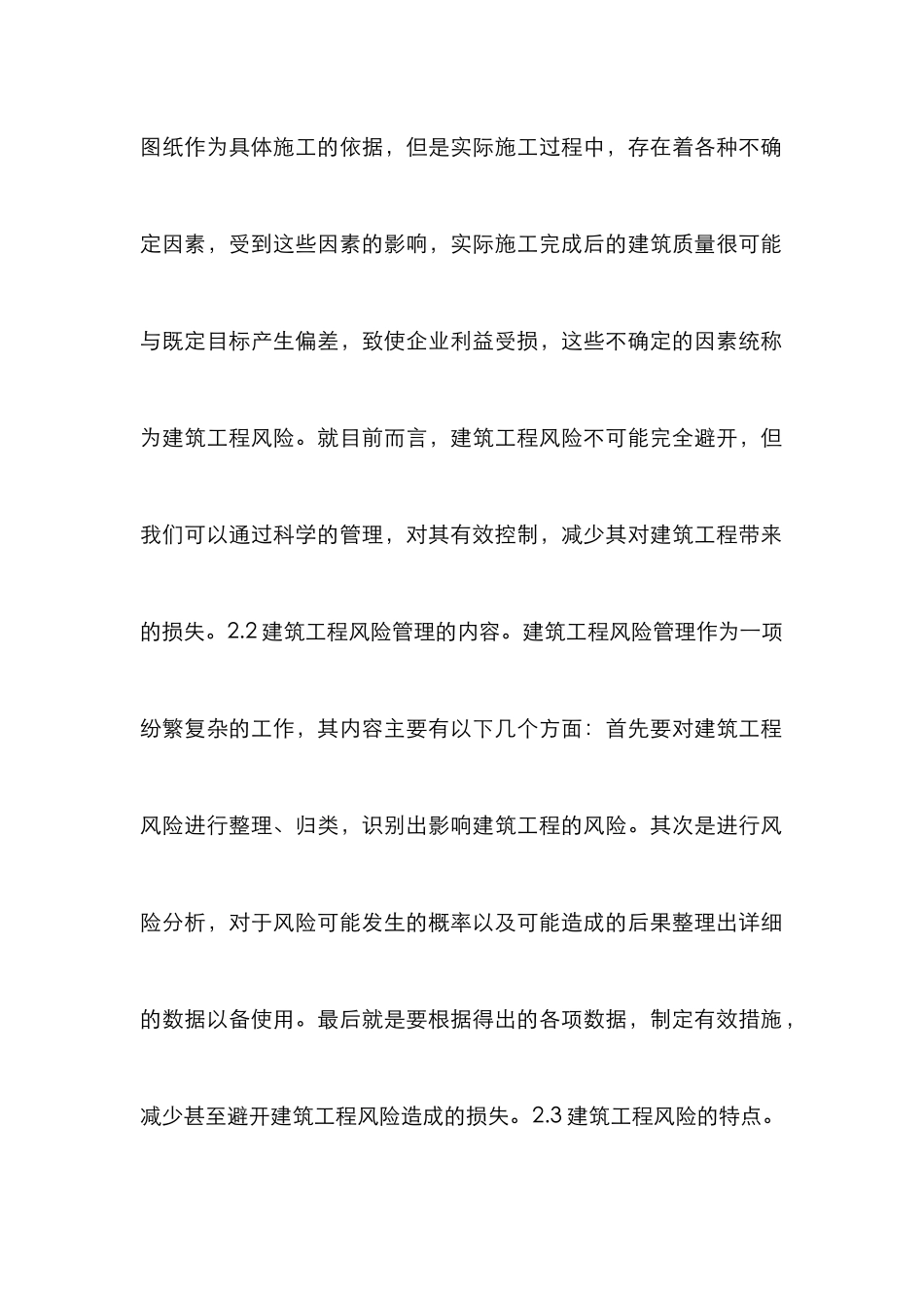 浅析建筑工程风险管理_第3页