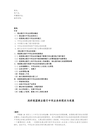 浅析我国商业银行中间业务的现状与发展个人本科论文