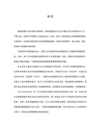浅析影楼促销策略分析报告